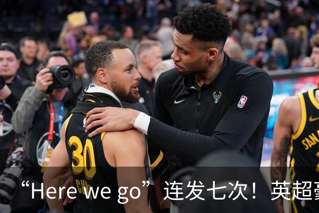 “Here we go”连发七次！英超豪门组团同时补强，巴黎5000万签新援