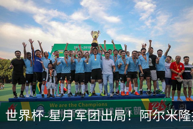 世界杯-星月军团出局！阿尔米隆捂嘴染红 土耳其0-1十人巴拉圭