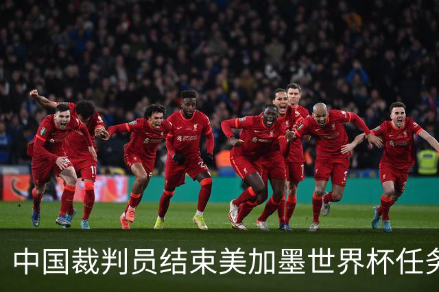 中国裁判员结束美加墨世界杯任务，马宁：“只要中国足球有需要，我一定会全力以赴！”