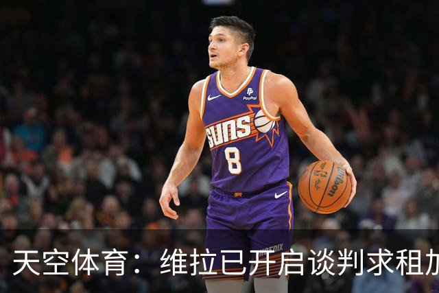 天空体育：维拉已开启谈判求租加纳乔，切尔西直接标价4270万镑