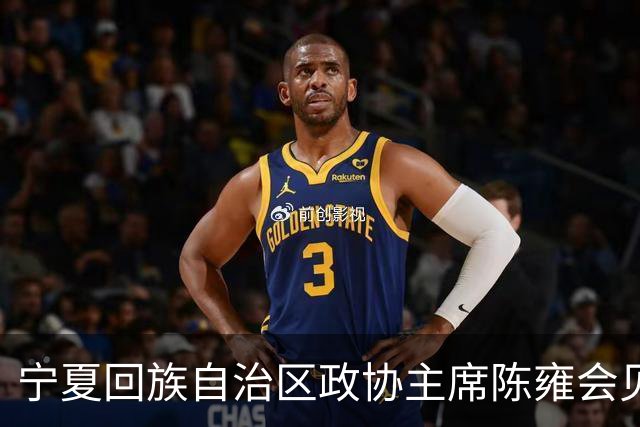 宁夏回族自治区政协主席陈雍会见中国足协主席宋凯
