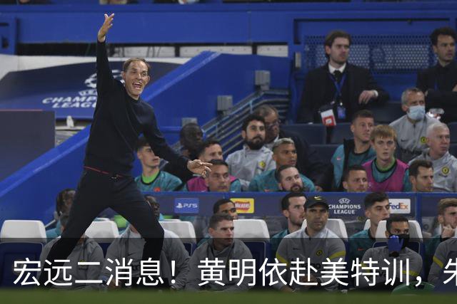 宏远二消息！黄明依赴美特训，朱芳雨试训区俊炫