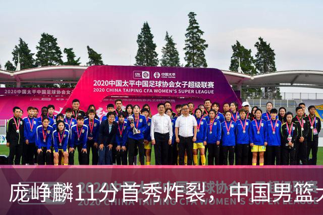 庞峥麟11分首秀炸裂，中国男篮大胜台北搭上12强赛末班车