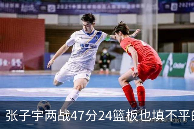 张子宇两战47分24篮板也填不平的坑！中国女篮后场只剩王思雨能组织，她自己却4中0，佛山第三战成最后救命稻草
