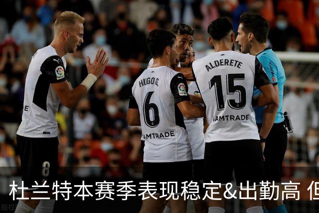 杜兰特本赛季表现稳定&出勤高 但他需要减少在高位持球时的失误