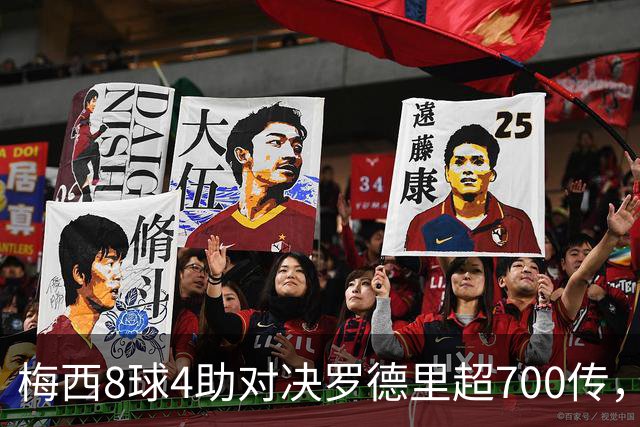 梅西8球4助对决罗德里超700传，世界杯决赛就看这对攻防博弈