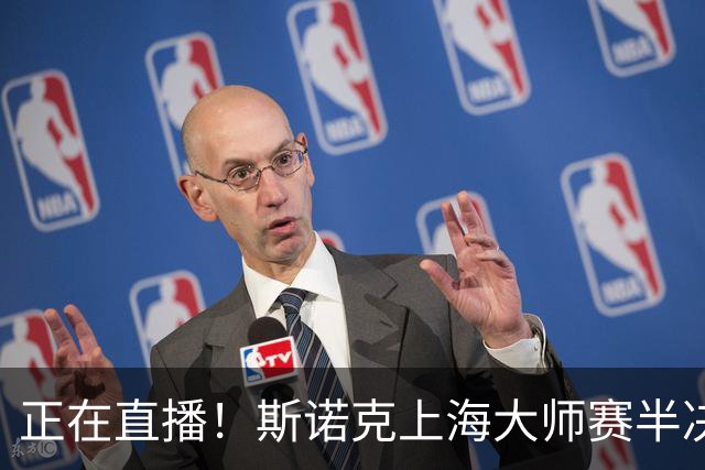 正在直播！斯诺克上海大师赛半决赛赵心童vs威尔逊，附实时比分