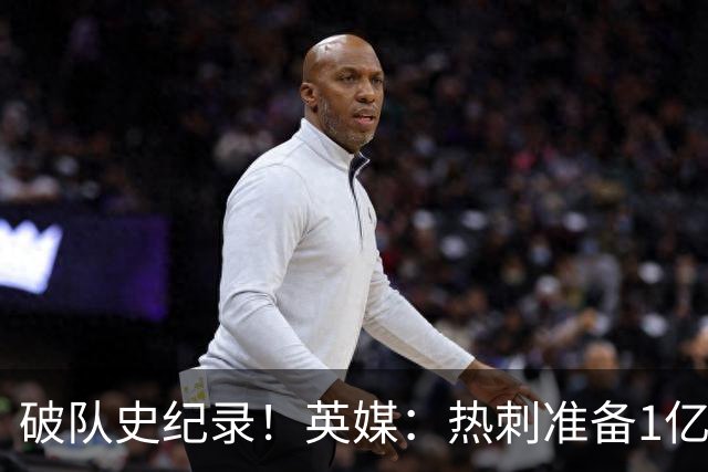 破队史纪录！英媒：热刺准备1亿镑报价托纳利，球员合同年薪翻倍
