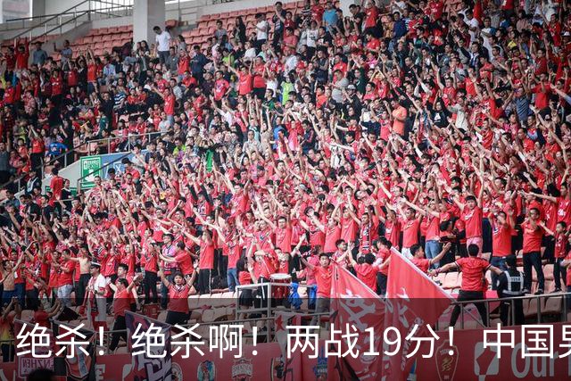 绝杀！绝杀啊！两战19分！中国男篮奇兵打脸杜锋