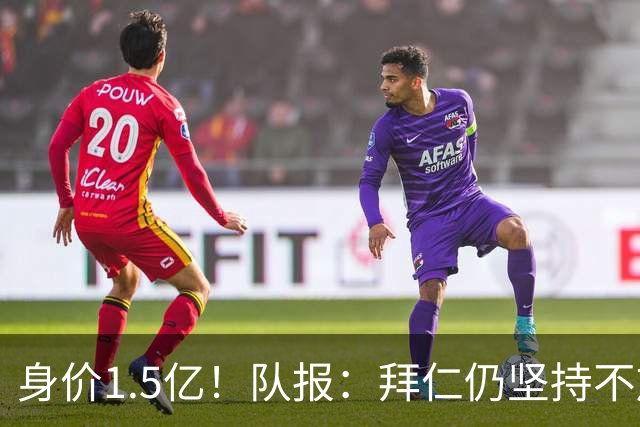 身价1.5亿！队报：拜仁仍坚持不放奥利塞，皇马可能提出首份报价