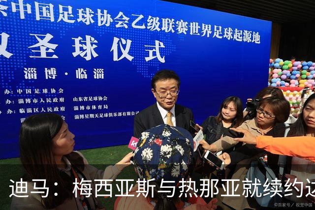 迪马：梅西亚斯与热那亚就续约达框架协议，为期一年薪资有所下调