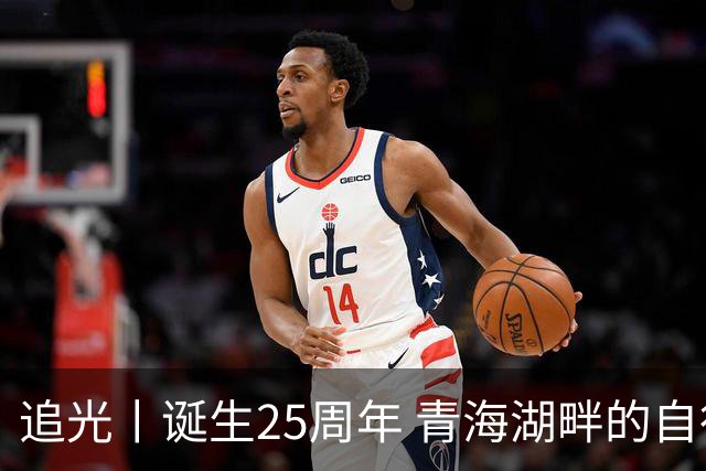 追光丨诞生25周年 青海湖畔的自行车赛有什么魅力？